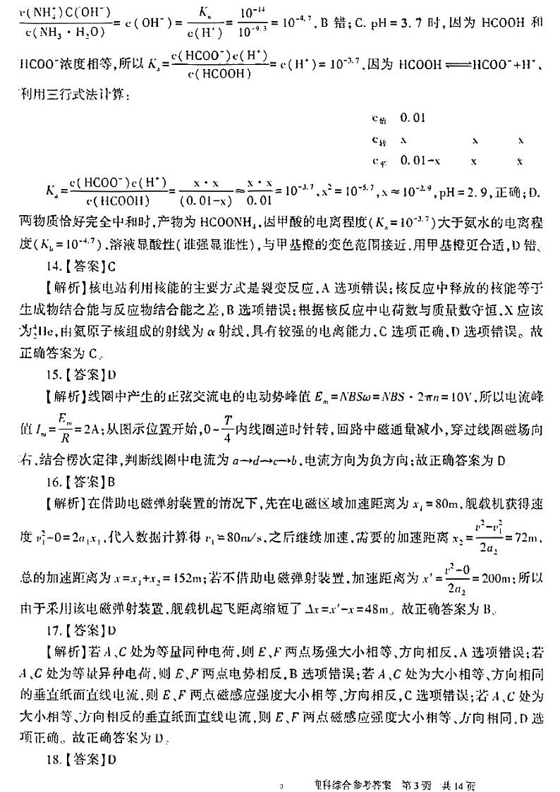 新疆部分学校2022-2023学年高三年级第二次联考理综(答案和解析)第3页