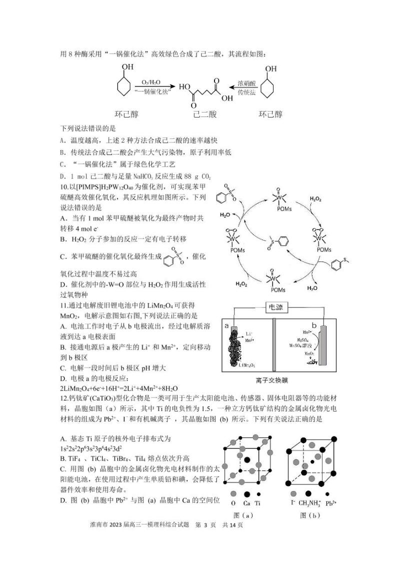 2022-2023学年安徽省淮南市高三上学期第一次模拟考试理综试题 PDF版03