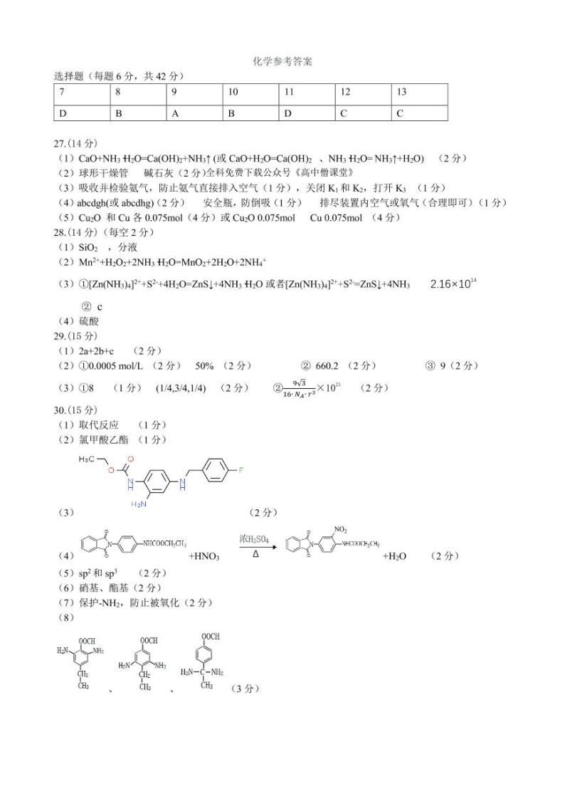 2022-2023学年安徽省淮南市高三上学期第一次模拟考试理综试题 PDF版01