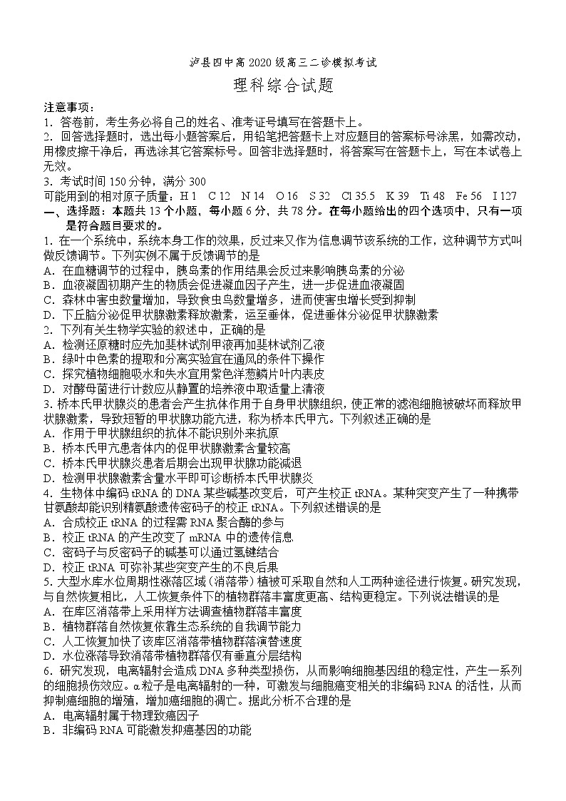 2023泸州泸县四中高三二诊模拟考试理综试题含答案01