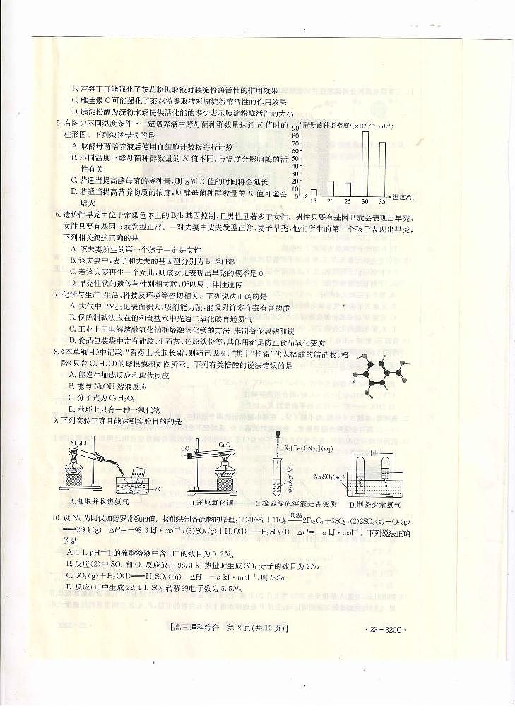 2023届甘肃省武威市高三第一次联考理综试题第2页