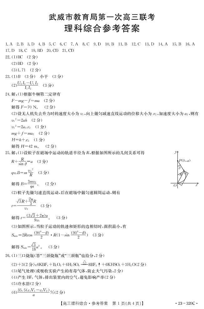 理科综合320C答案第1页