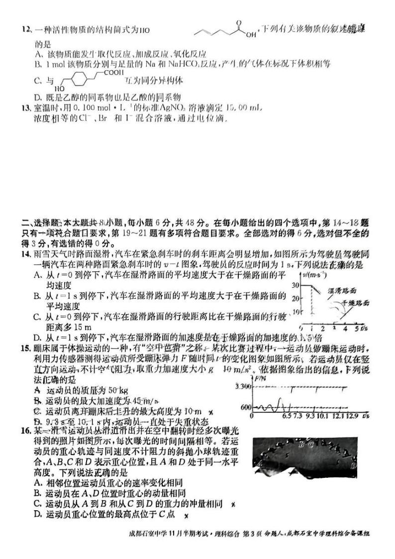 2022-2023学年四川省成都市石室中学高三上学期11月期中考试 理综 PDF版03