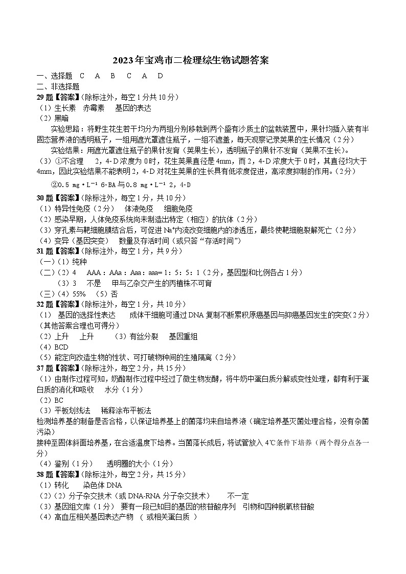 2023宝鸡高三下学期二模理综试题扫描版含答案01