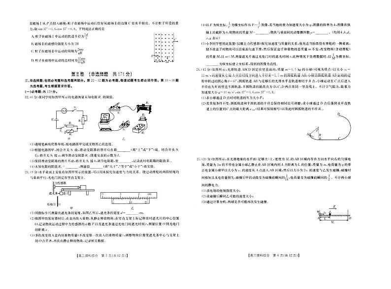 2022-2023学年新乡市高三下学期入学测试理综试题及答案第3页