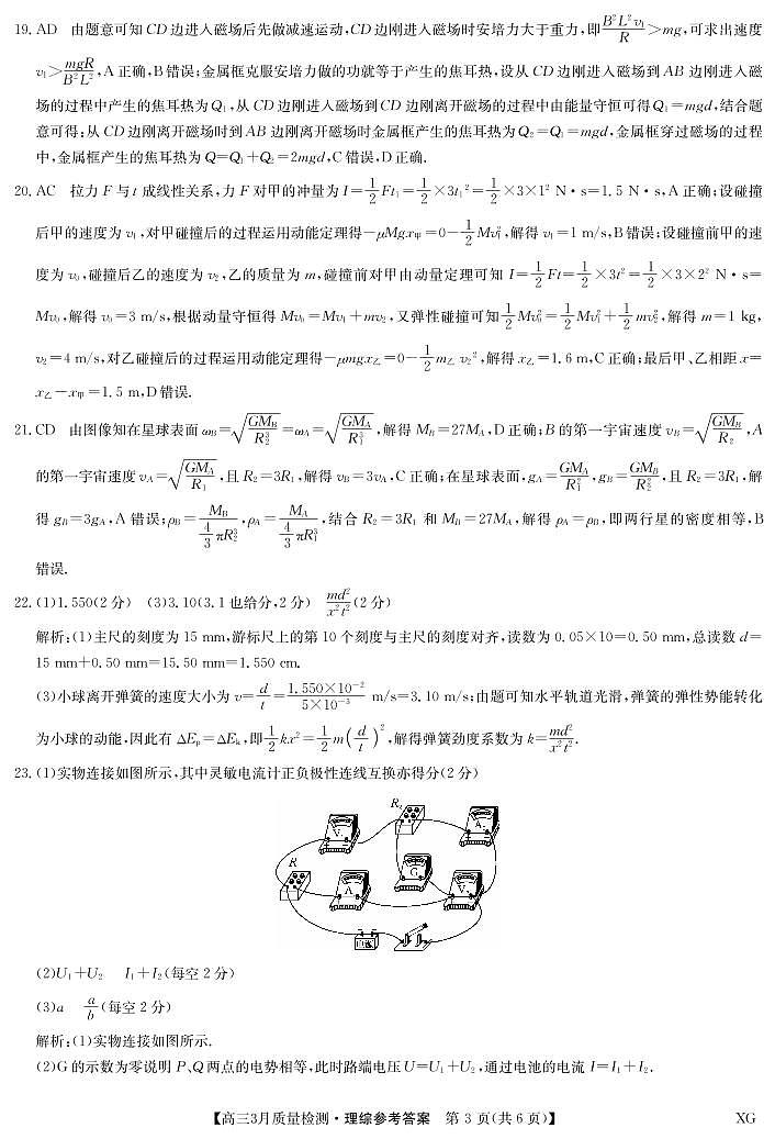2023届安徽省、山西省部分学校 九师联盟高三3月联考 理综试题及答案03
