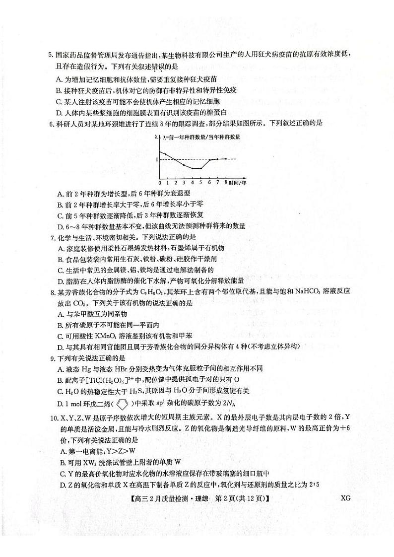 2023届安徽省、山西省部分学校 九师联盟高三3月联考 理综试题及答案02