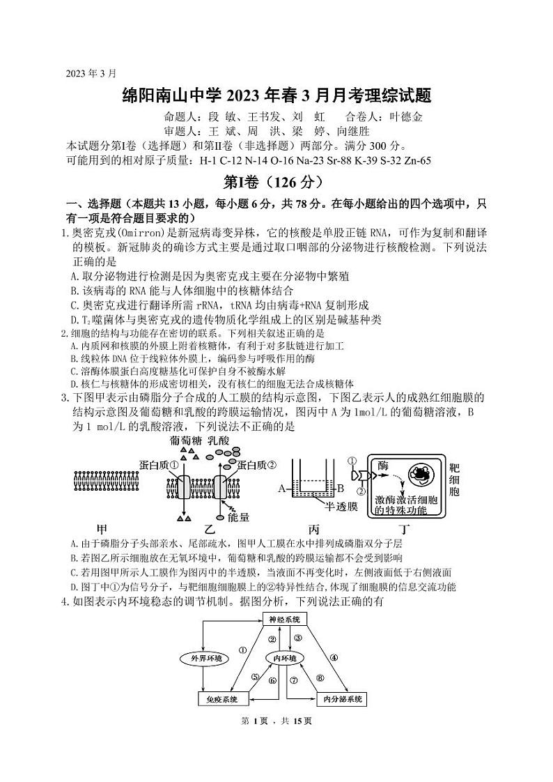 四川省绵阳南山中学2022-2023学年高三下学期3月月考试题 理综 PDF版含答案01