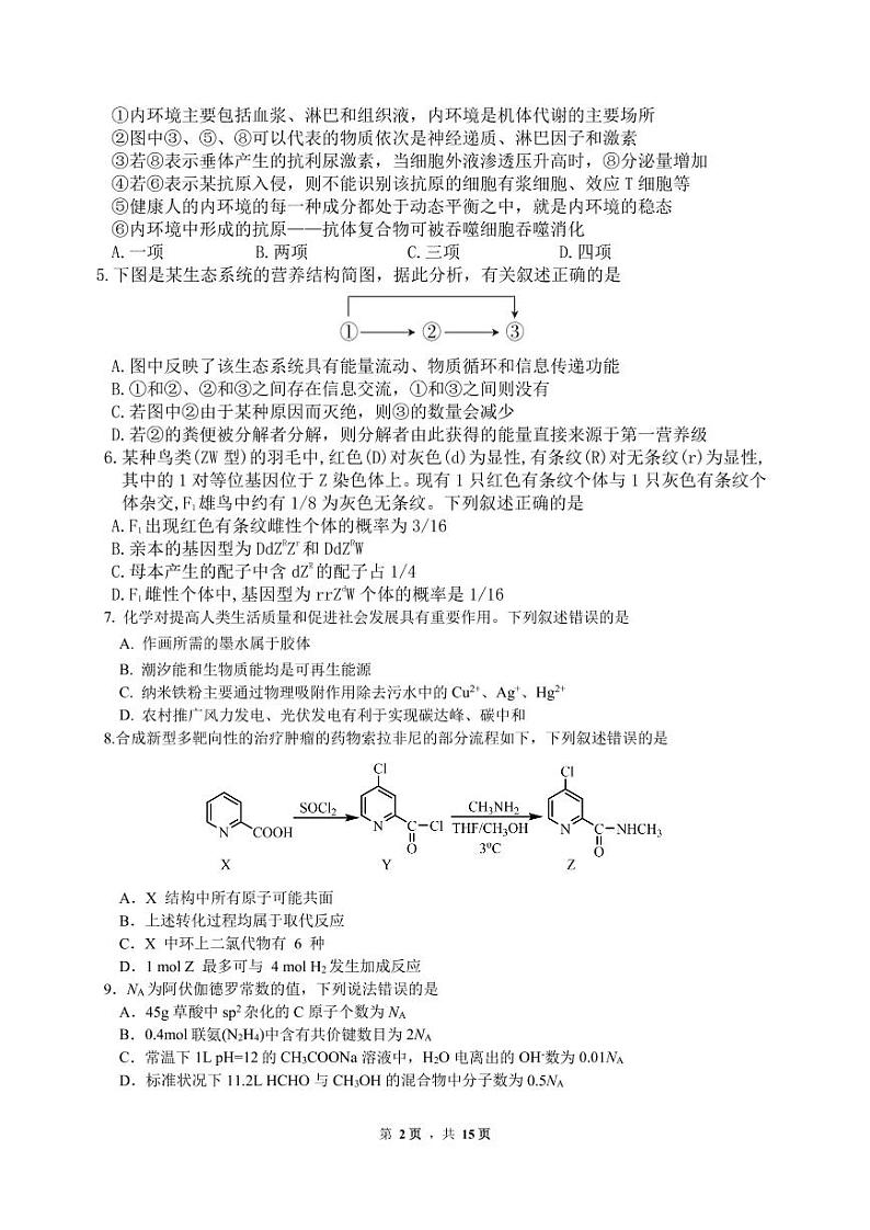 四川省绵阳南山中学2022-2023学年高三下学期3月月考试题 理综 PDF版含答案02