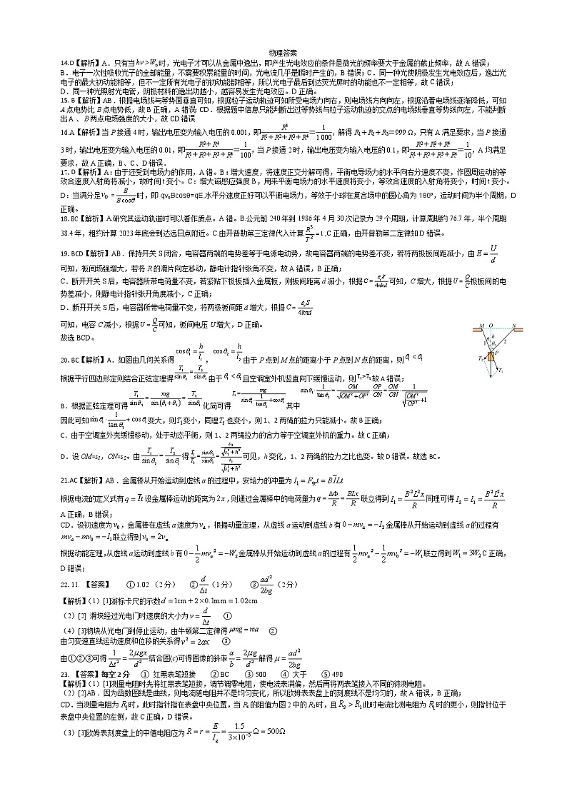 物理答案第1页