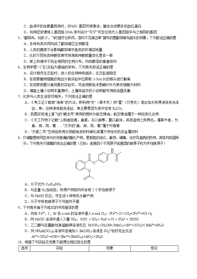 江西省重点中学盟校2023届高三下学期第一次联考试卷第2页