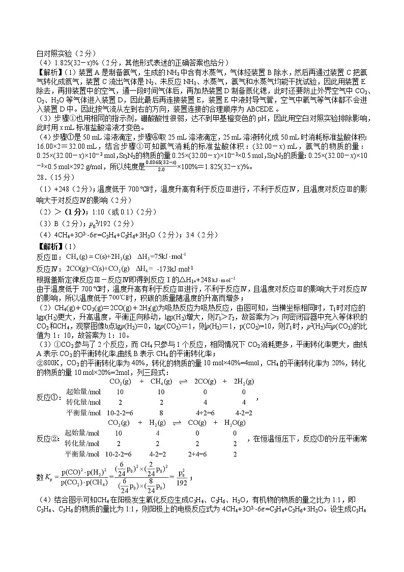 化学答案第2页