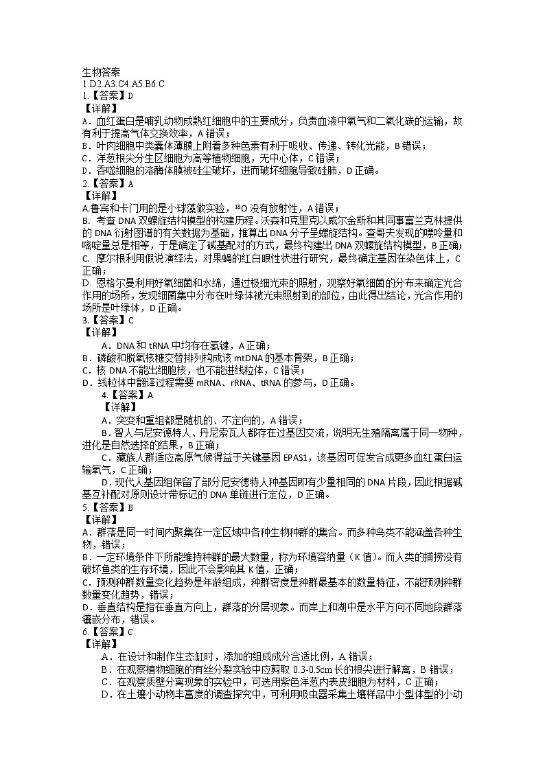 生物答案第1页