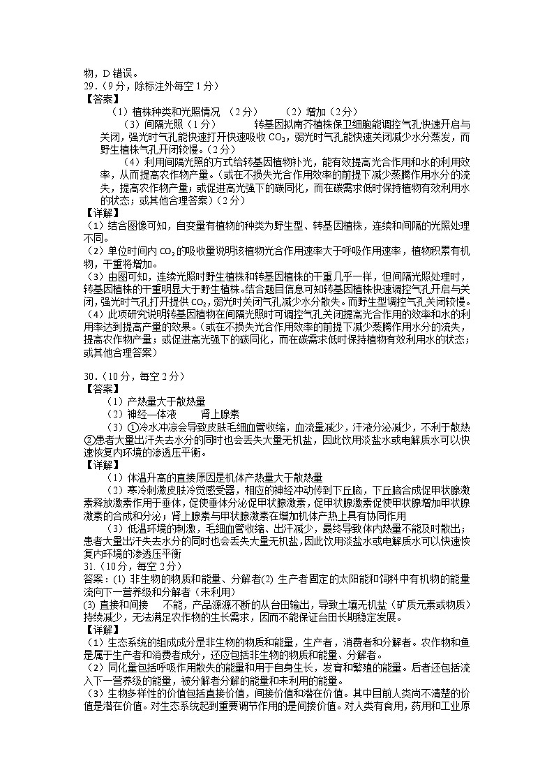 生物答案第2页