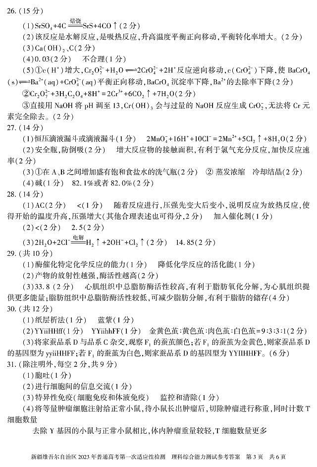 2023届新疆维吾尔自治区普通高考第一次适应性检测理科综合试题03