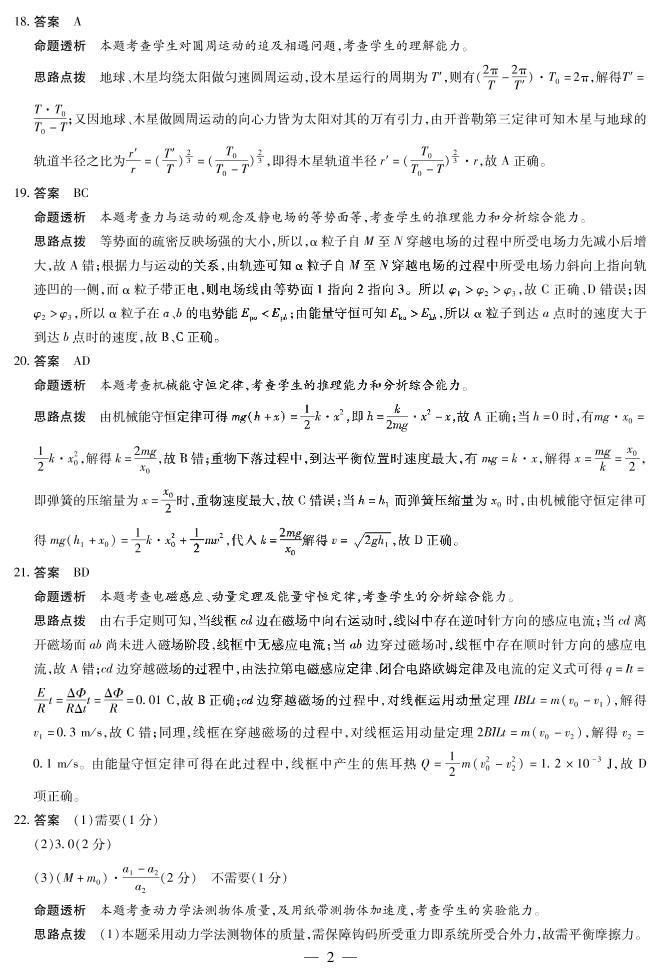 2021-2022学年河南省豫北名校大联考高三下学期阶段性测试（六） 理综 PDF版02