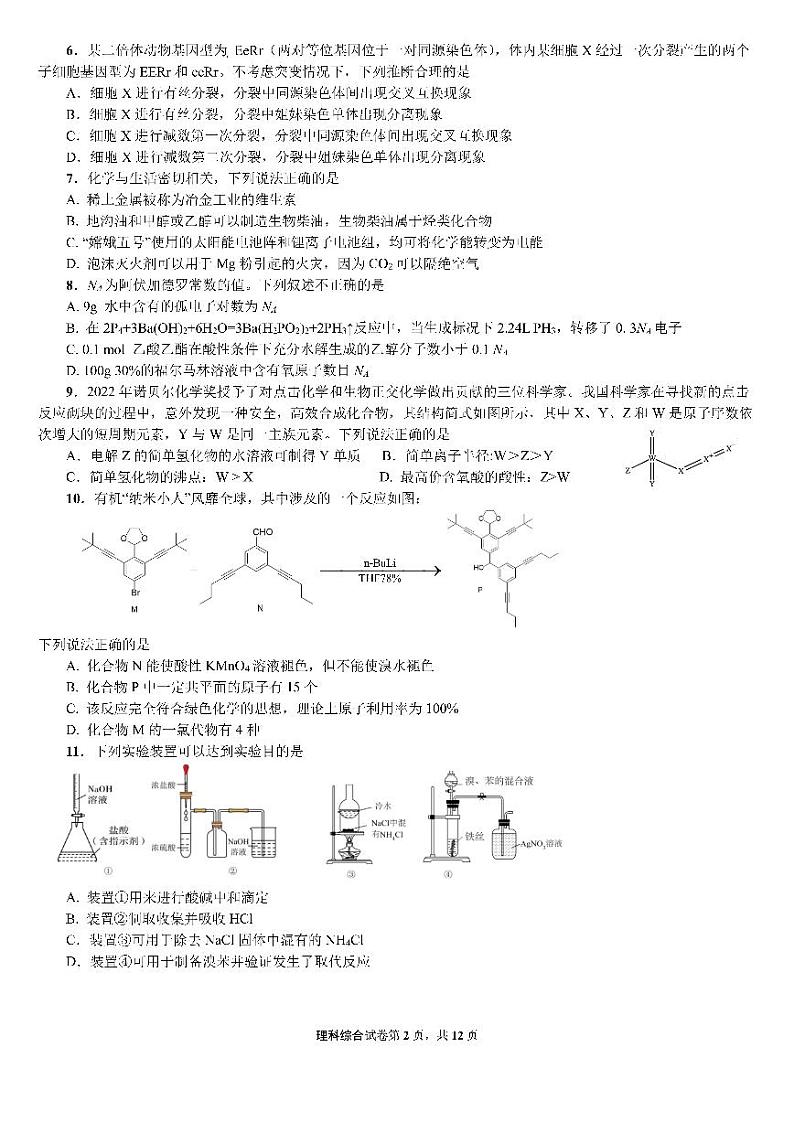 四川省成都七中高2023届高三下期二诊模拟考试理科综合试题02