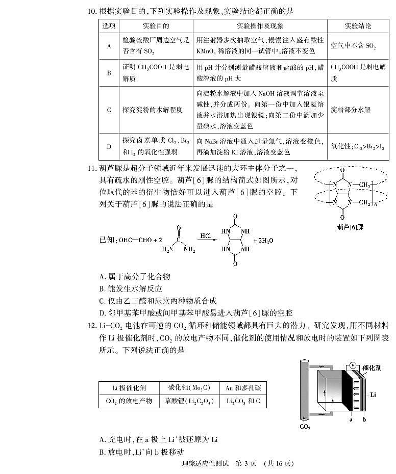 2023年河南省普通高中毕业班高考适应性考试理综试题第3页