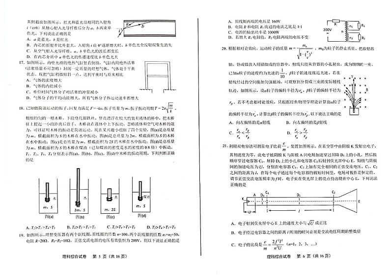 2023安徽省“江南十校”高三下学期3月一模试题理综PDF版含解析03