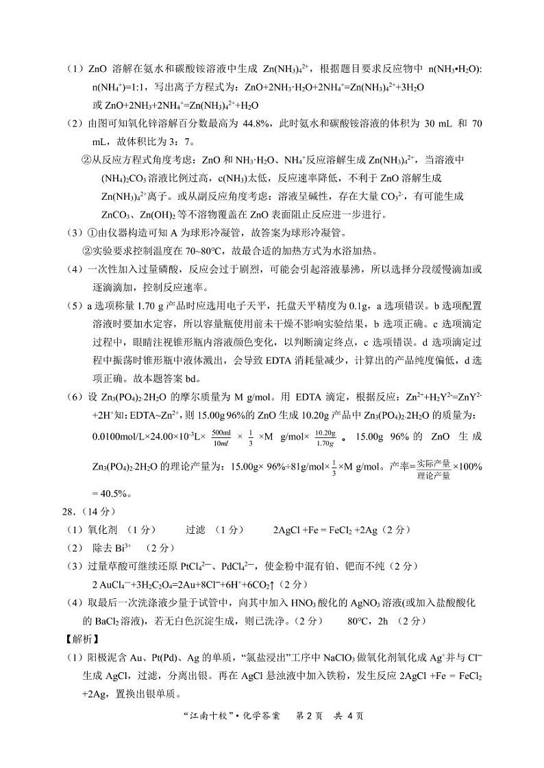 2023安徽省“江南十校”高三下学期3月一模试题理综PDF版含解析02