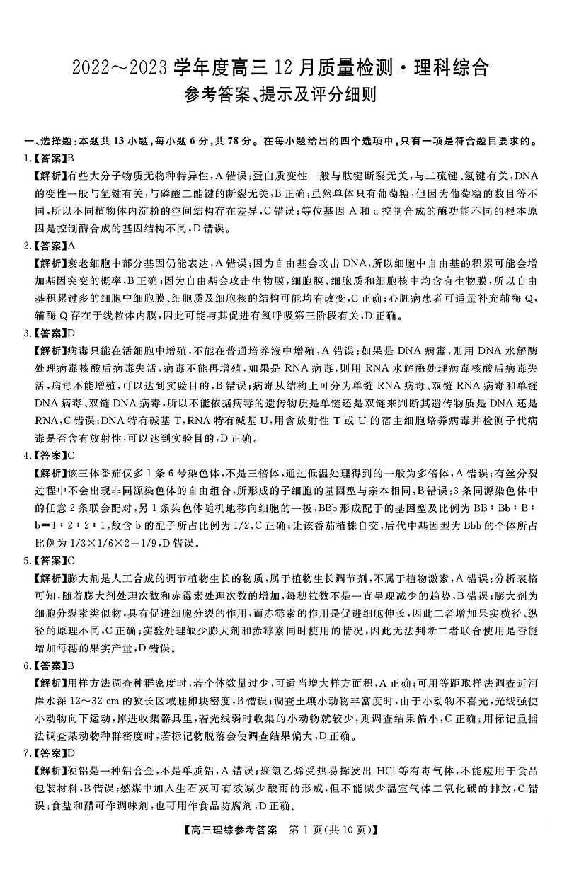 理综答案第1页