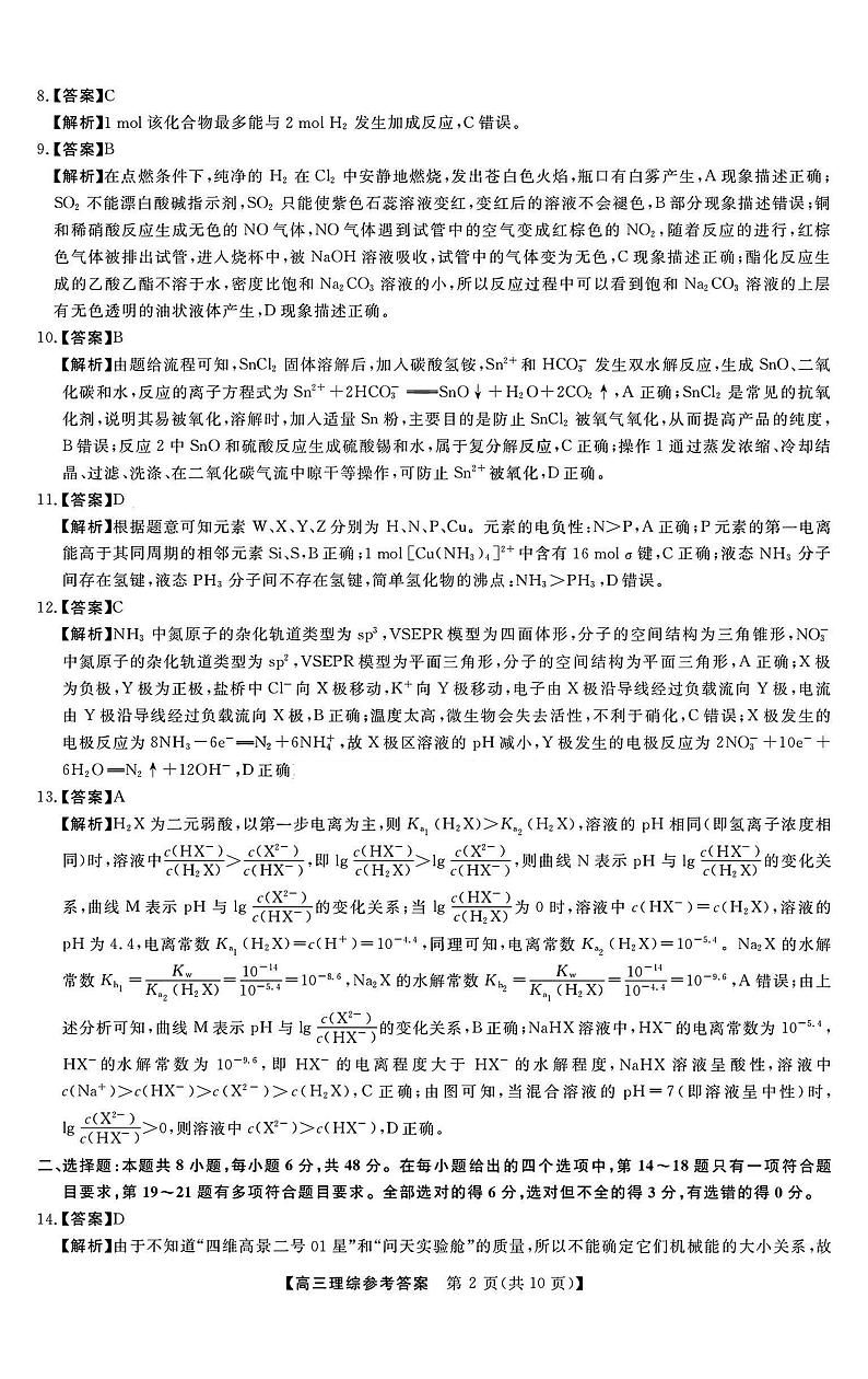 理综答案第2页