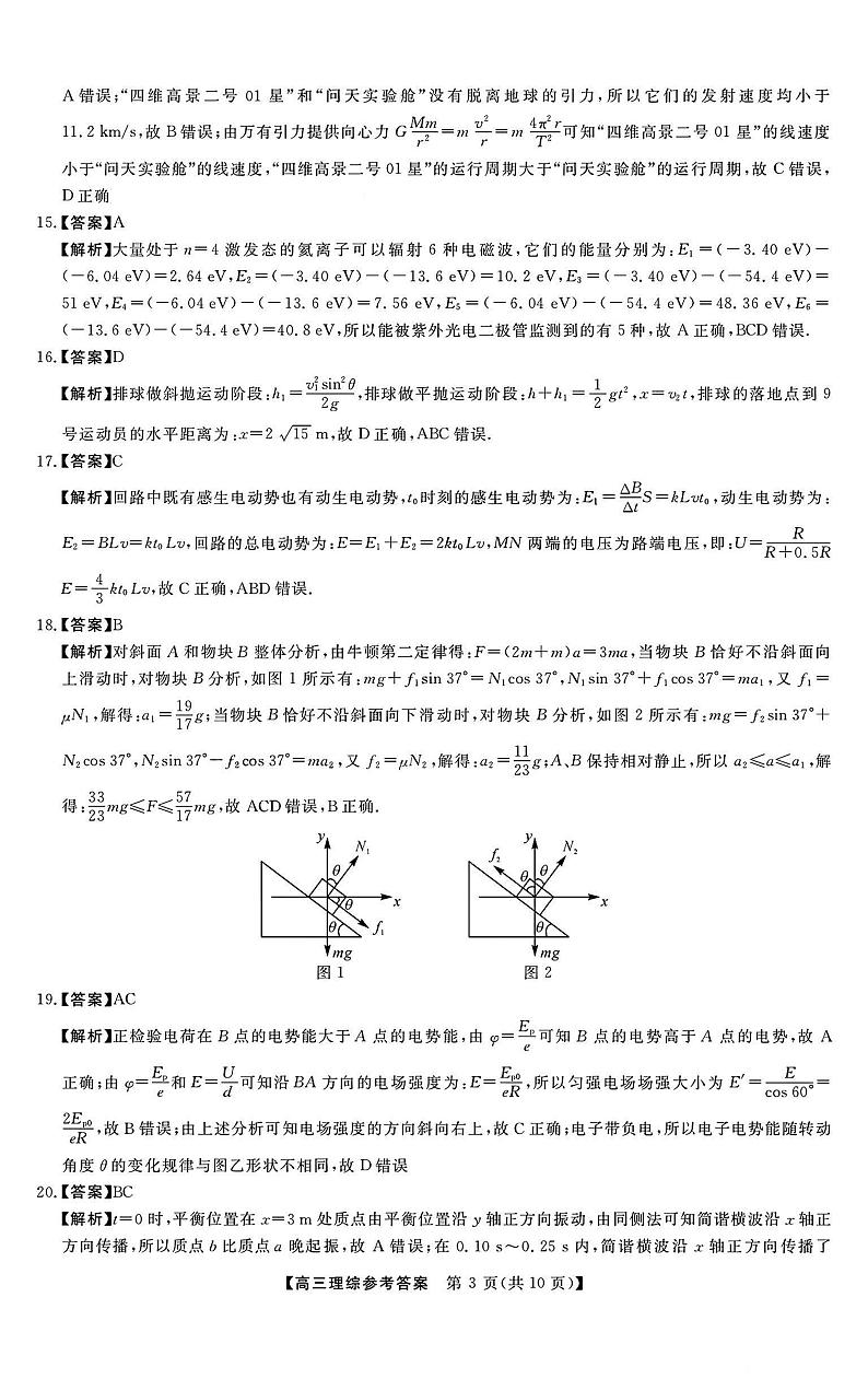 理综答案第3页