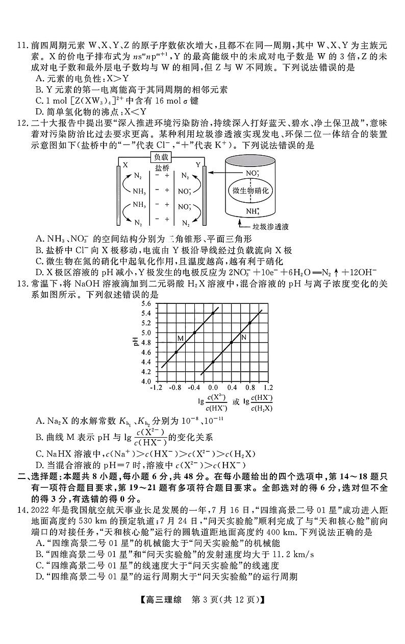 理综第3页