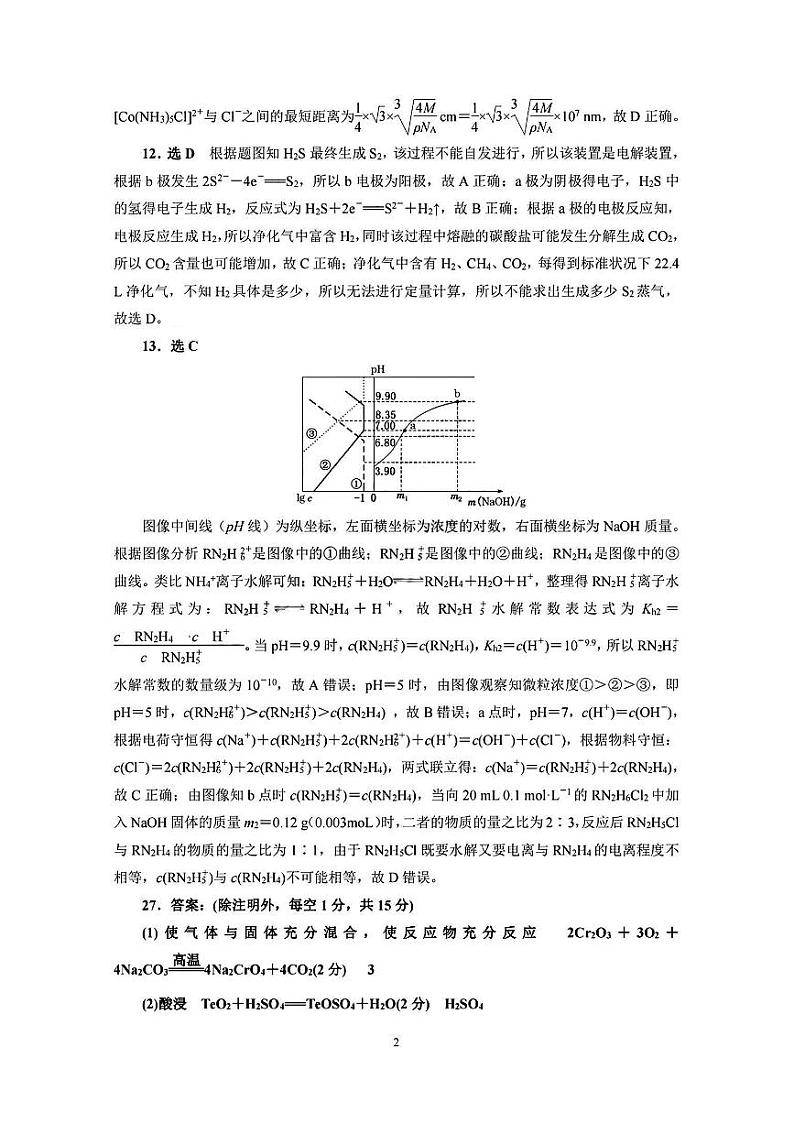 2023届山西省晋中市高三3月普通高等学校招生模拟考试(高考二模)理综试题及答案02