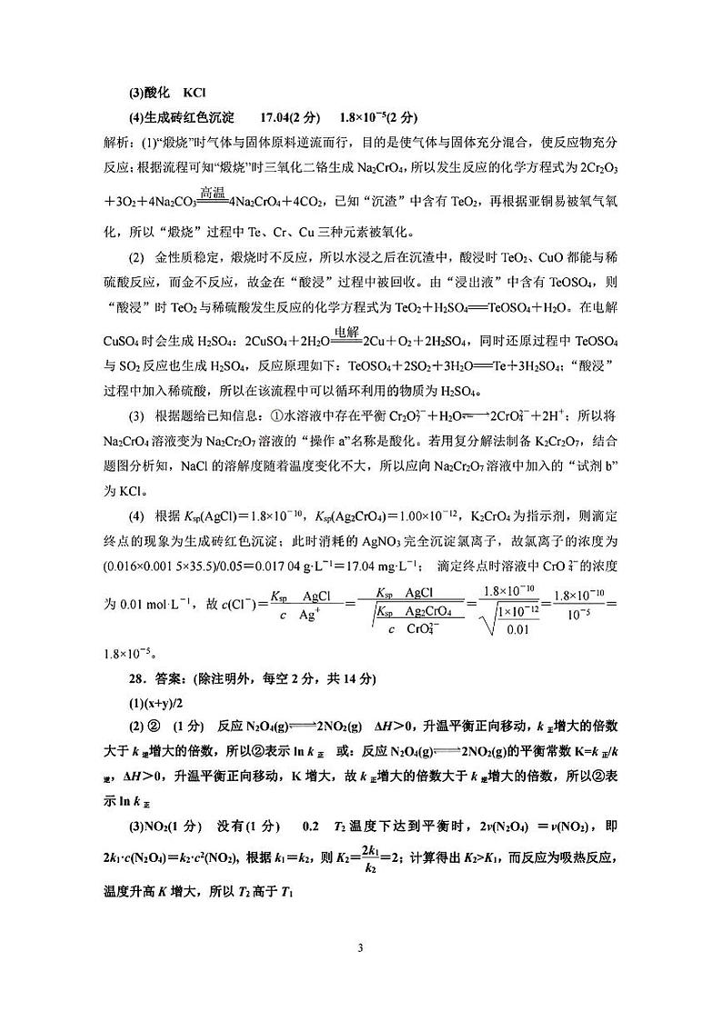 2023届山西省晋中市高三3月普通高等学校招生模拟考试(高考二模)理综试题及答案03