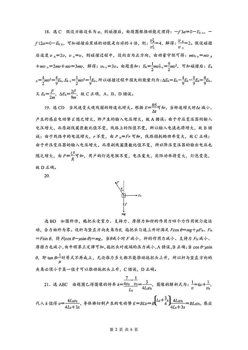 2023届山西省晋中市高三3月普通高等学校招生模拟考试(高考二模)理综试题及答案02
