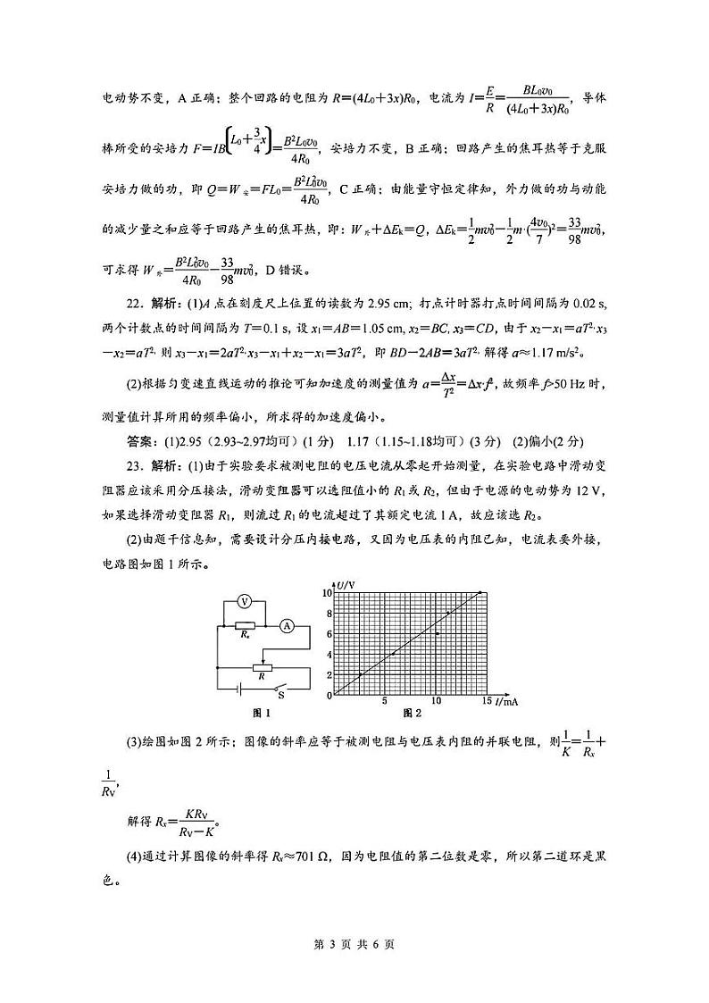 2023届山西省晋中市高三3月普通高等学校招生模拟考试(高考二模)理综试题及答案03