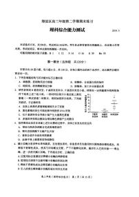 2019届北京市海淀区高三下学期期末练习（二模）理综试题 PDF版