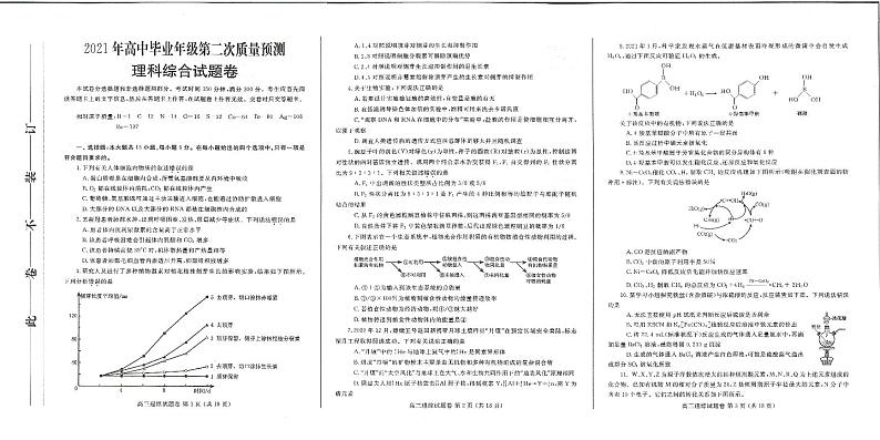 2021届河南省郑州市高三下学期3月第二次质量预测(二模)理综试卷 PDF版第1页