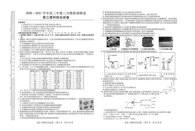 2021届内蒙古自治区乌兰察布市高三下学期3月模拟调研(一模)理综试题 PDF版01