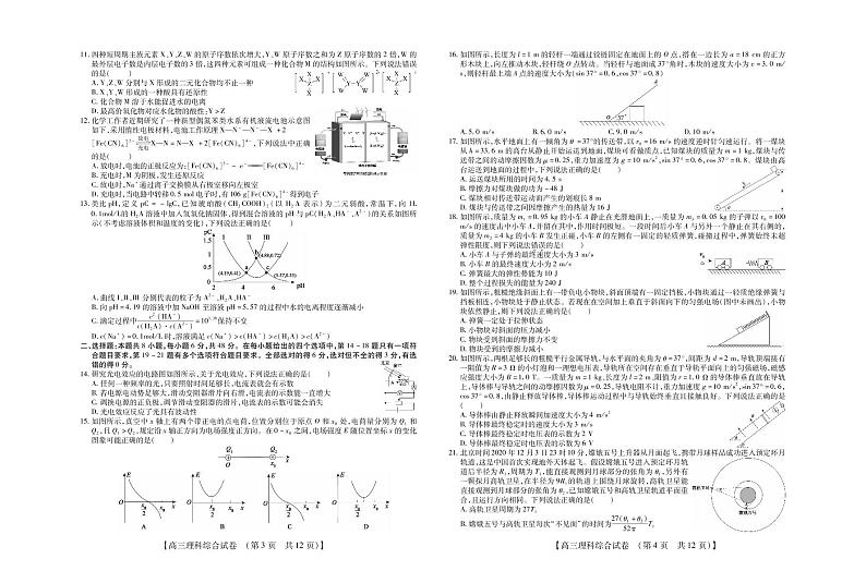 2021届内蒙古自治区乌兰察布市高三下学期3月模拟调研(一模)理综试题 PDF版02