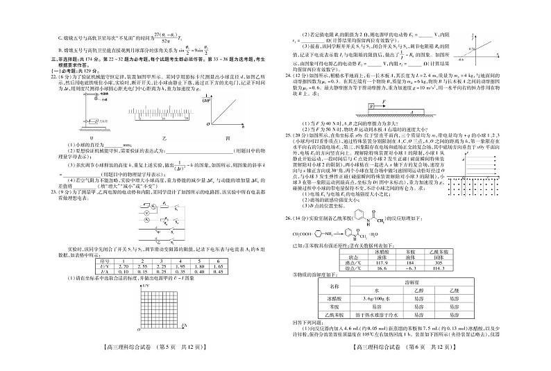2021届内蒙古自治区乌兰察布市高三下学期3月模拟调研(一模)理综试题 PDF版03