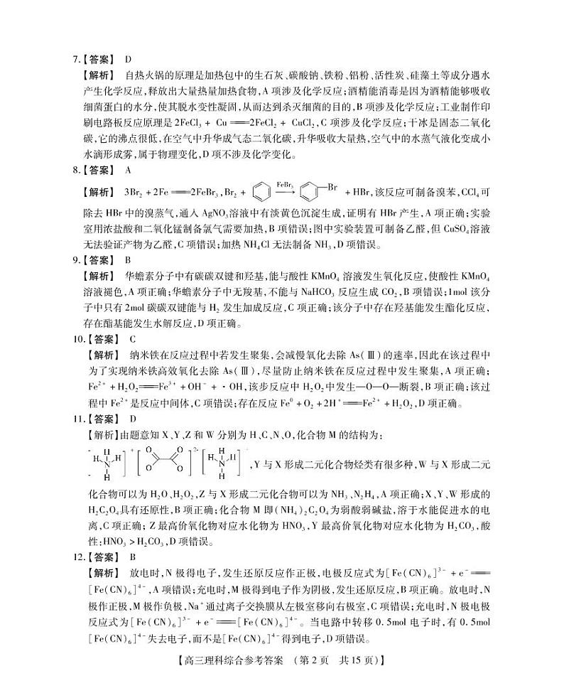 2021届内蒙古自治区乌兰察布市高三下学期3月模拟调研(一模)理综试题 PDF版02