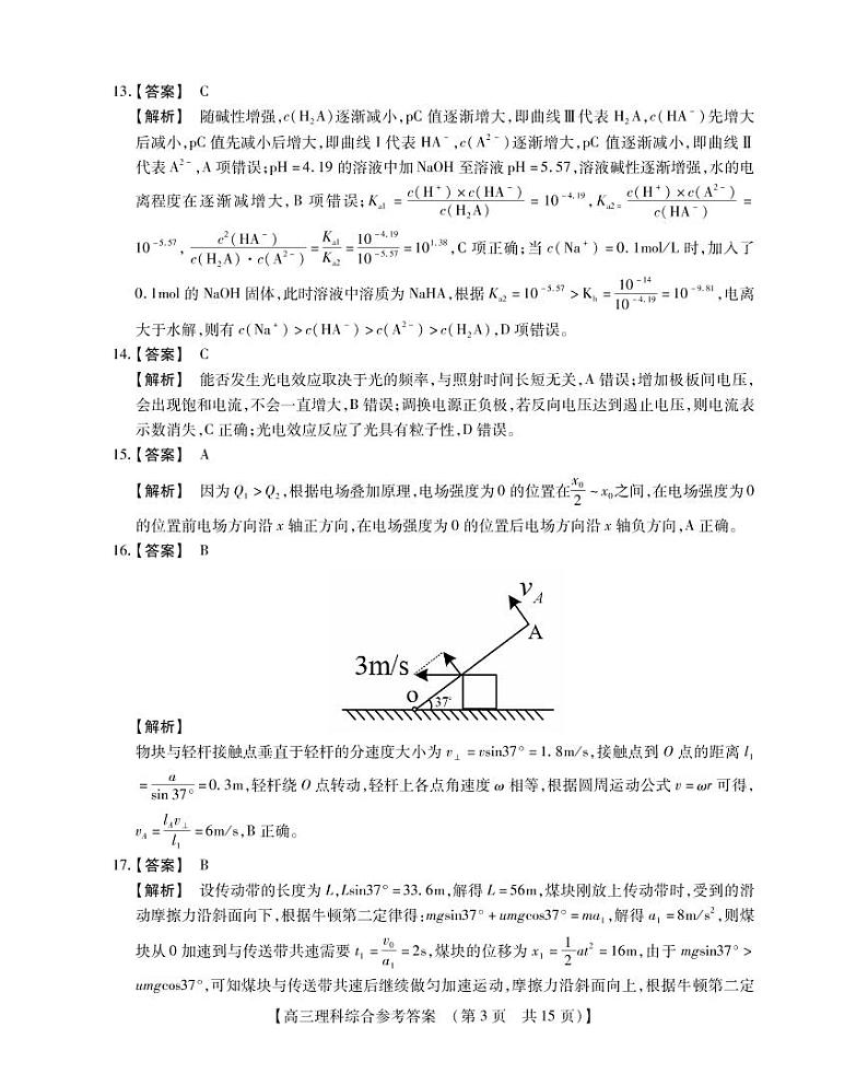 2021届内蒙古自治区乌兰察布市高三下学期3月模拟调研(一模)理综试题 PDF版03