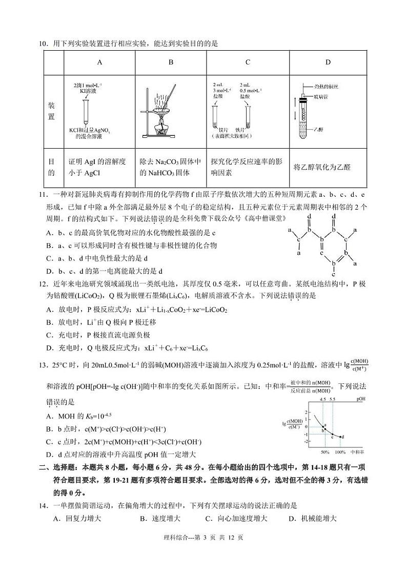 2022-2023学年黑龙江省齐齐哈尔市高三上学期期末考试 理综 PDF版03
