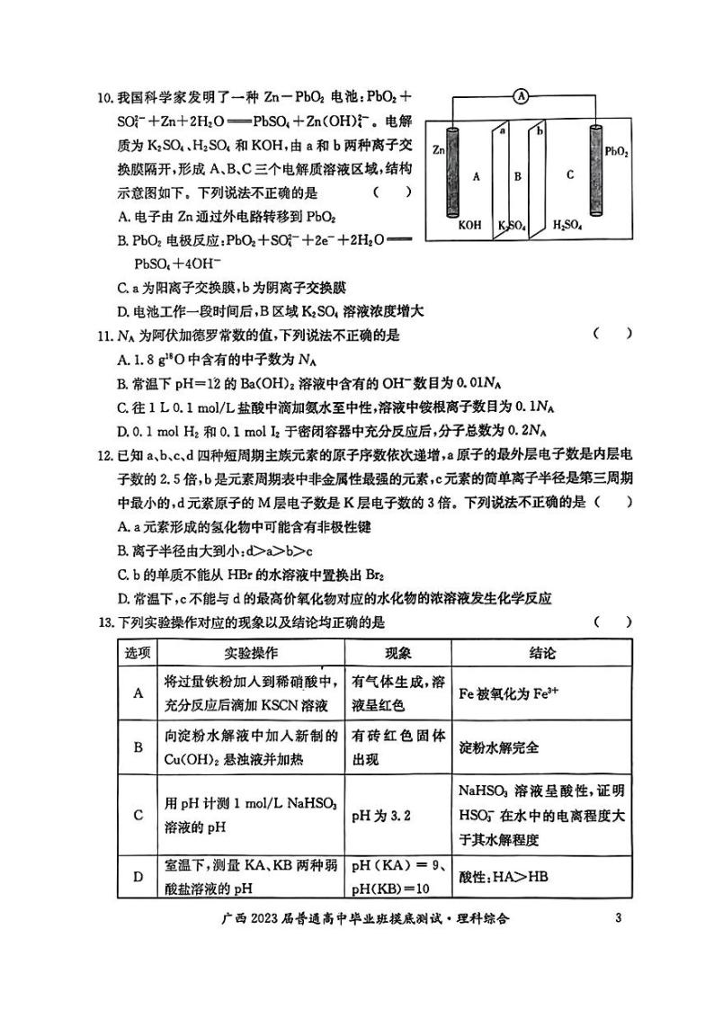 2023届广西高三上学期毕业班摸底测试（一模）理综试题 PDF版03
