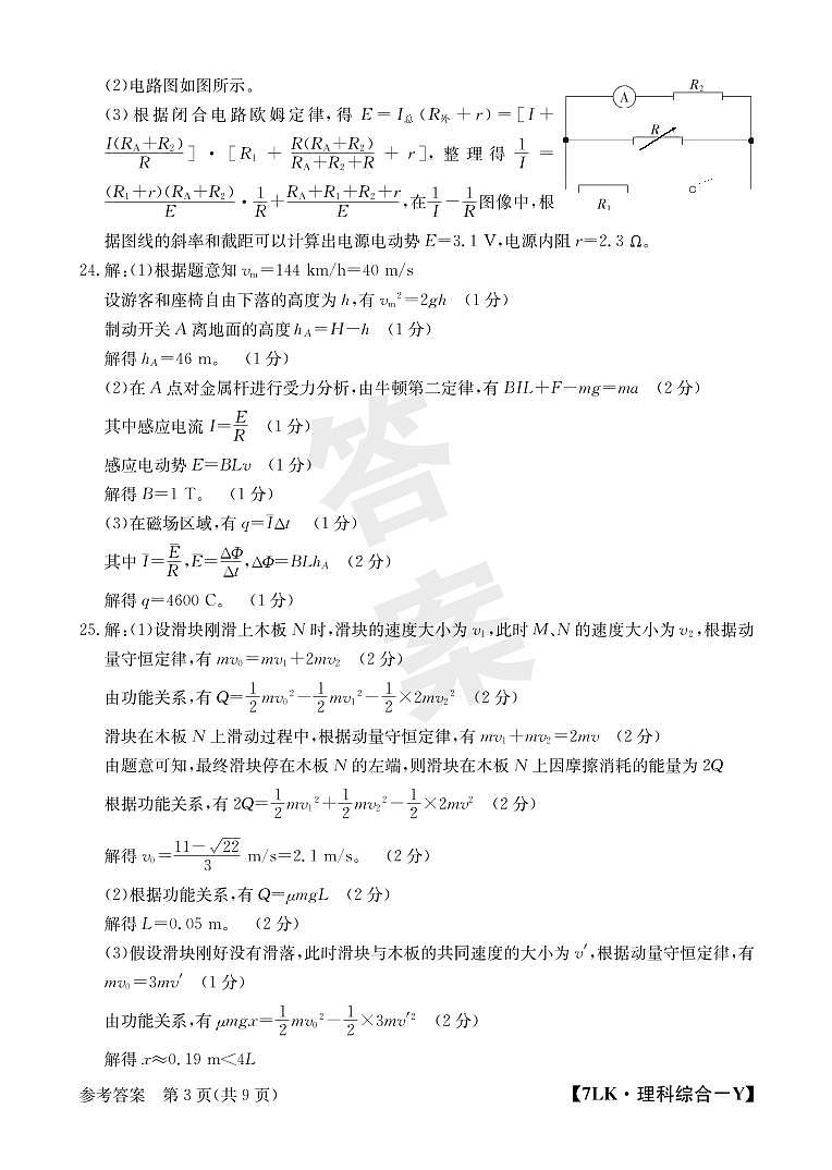 2022-2023学年陕西省西安市重点中学高三一模 理综答案第3页