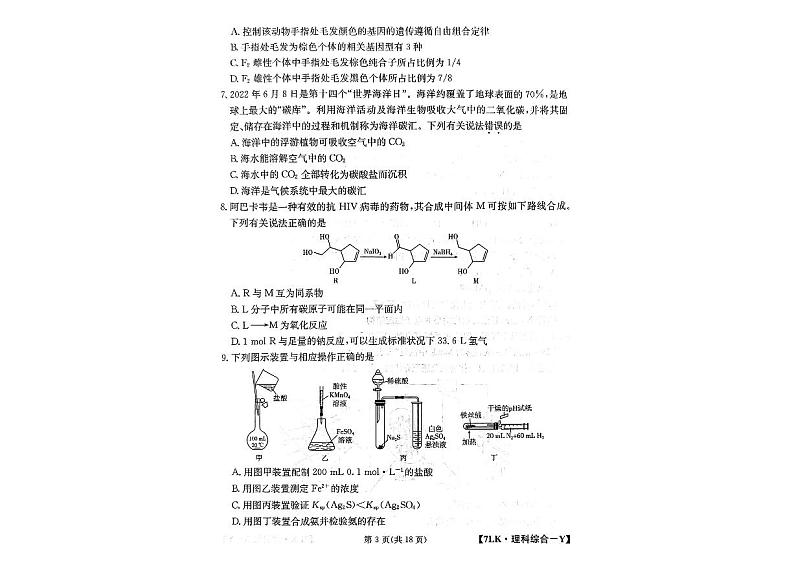 2022-2023学年陕西省西安市重点中学高三一模 理综第2页