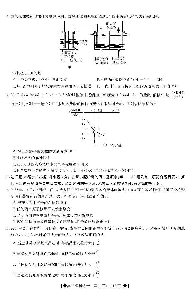 2023西宁大通回族土族自治县高三下学期一模理综PDF答案 试卷03