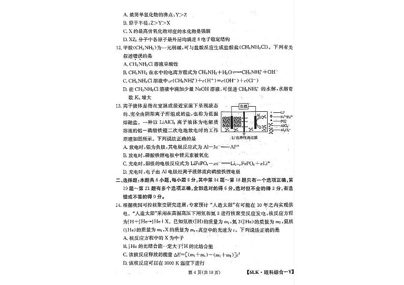 2023西安大明宫中学高三下学期二模试题理综PDF版含答案第3页