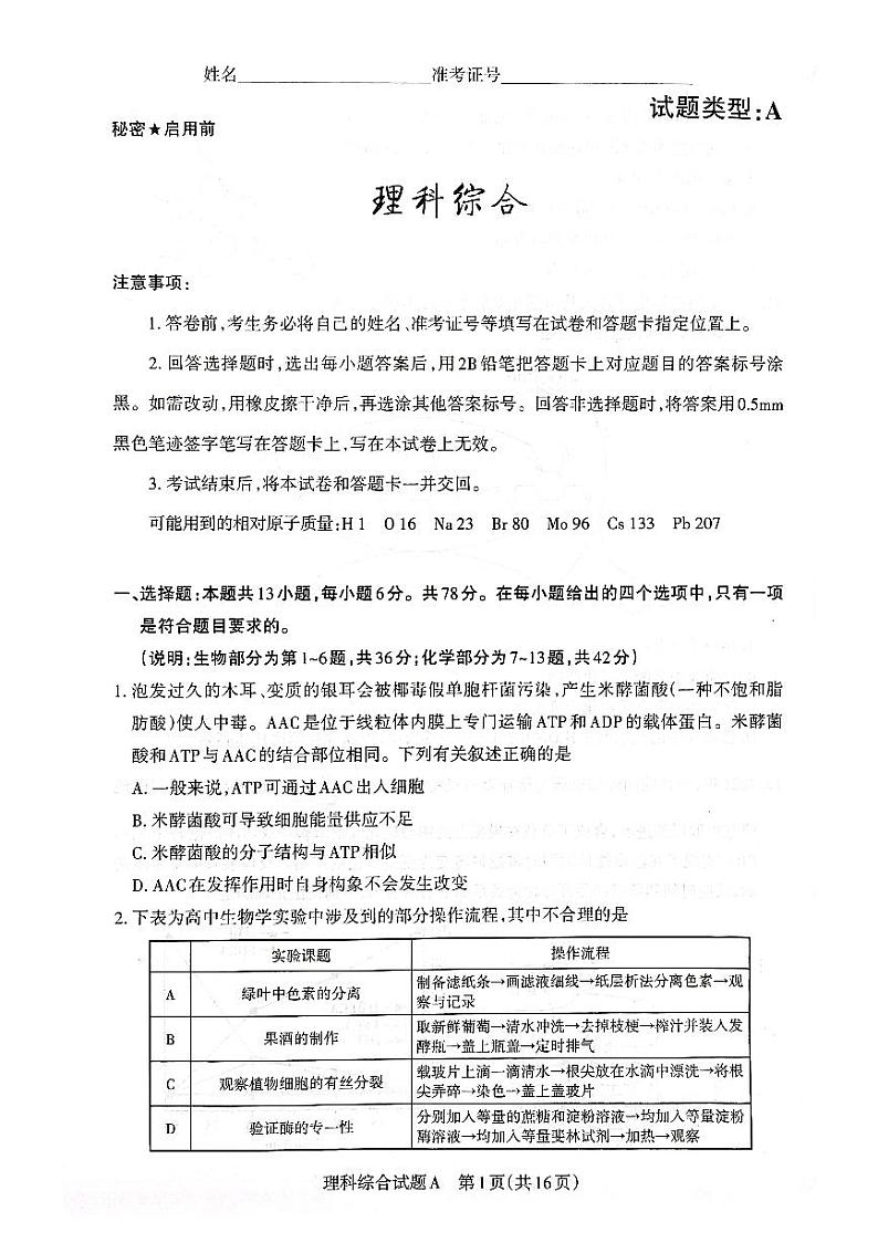 2023年山西省高考第一次模拟考试 理综试题及答案01