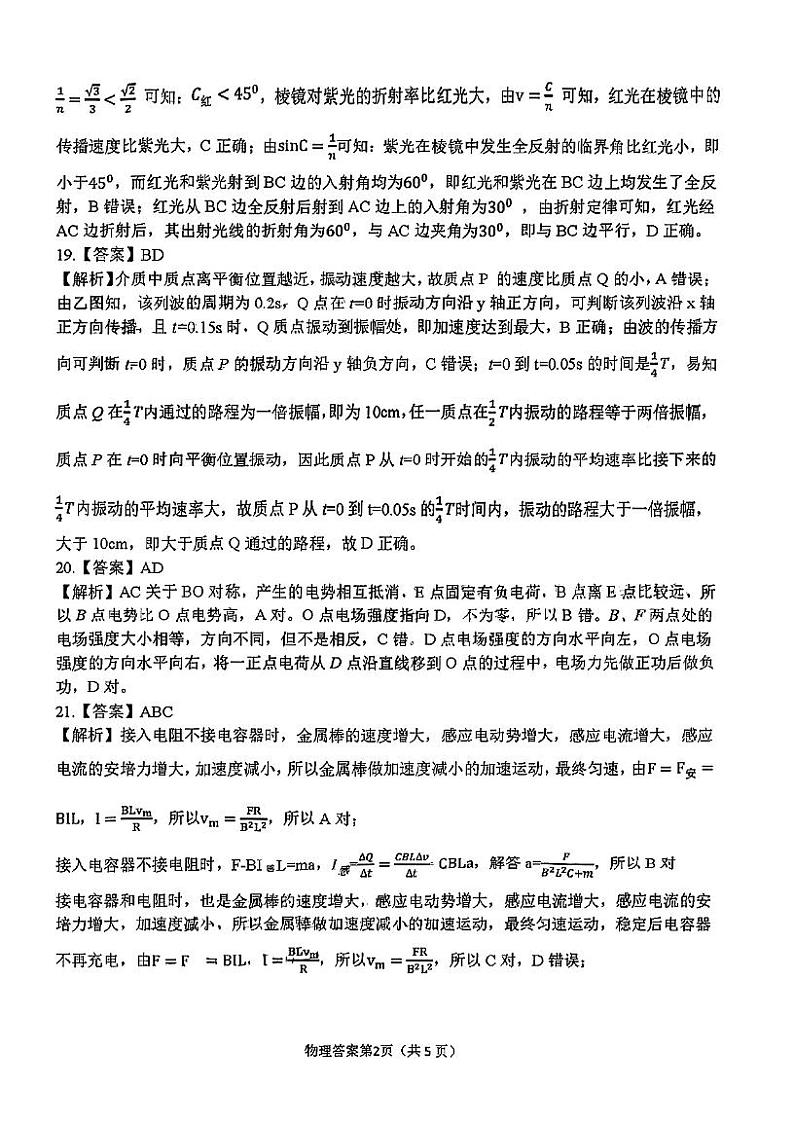 安徽省安庆市2023届高考模拟考试(二模)理综试题及答案02