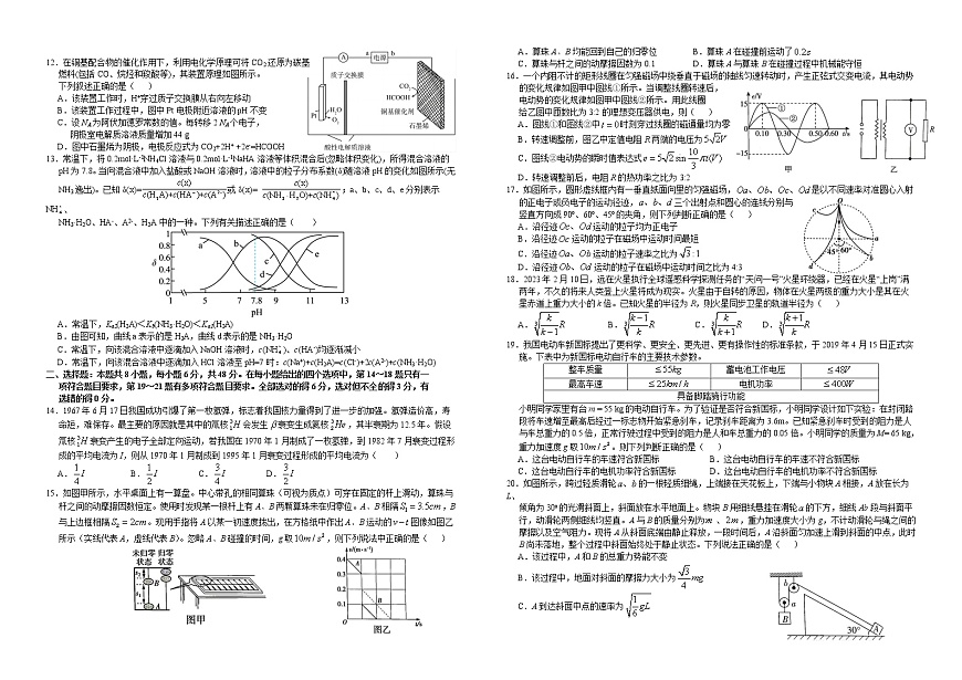 江西省九所重點(diǎn)校2022-2023學(xué)校高三下學(xué)期聯(lián)合考試二模理綜第2頁