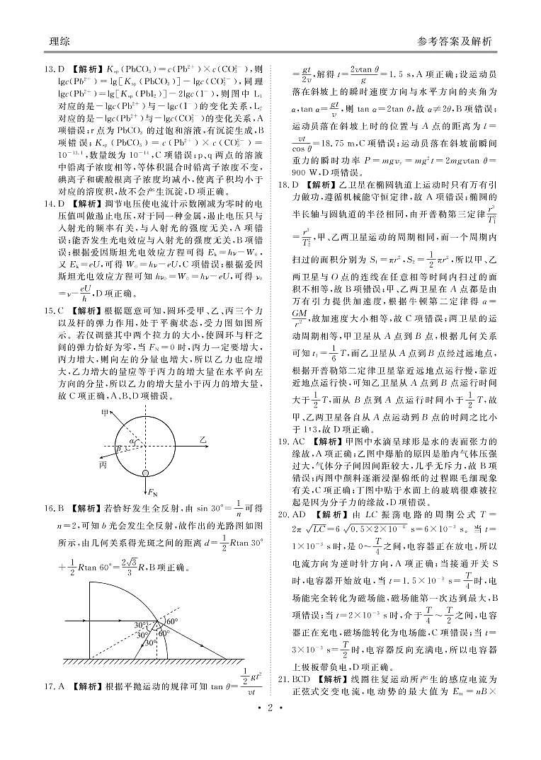 2023届高三3月大联考理综答案和解析第2页