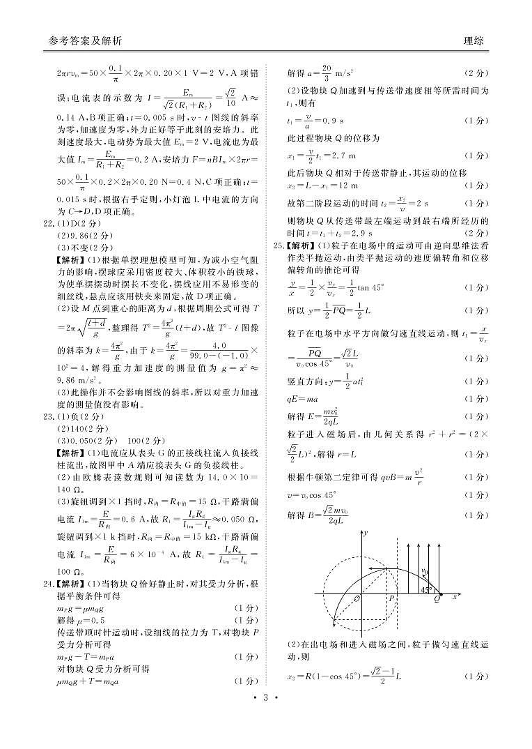 2023届高三3月大联考理综答案和解析第3页